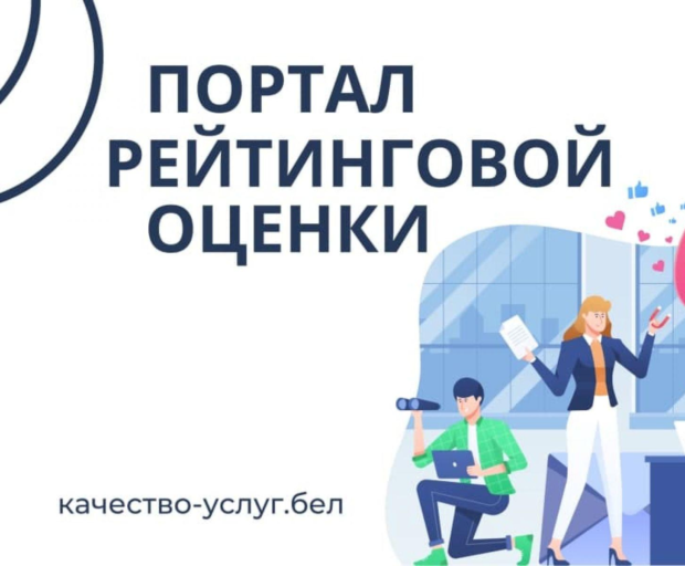 Портал рейтинговой оценки